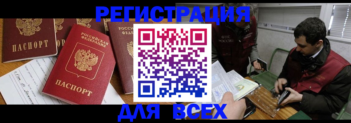 прописка в Гурьевске