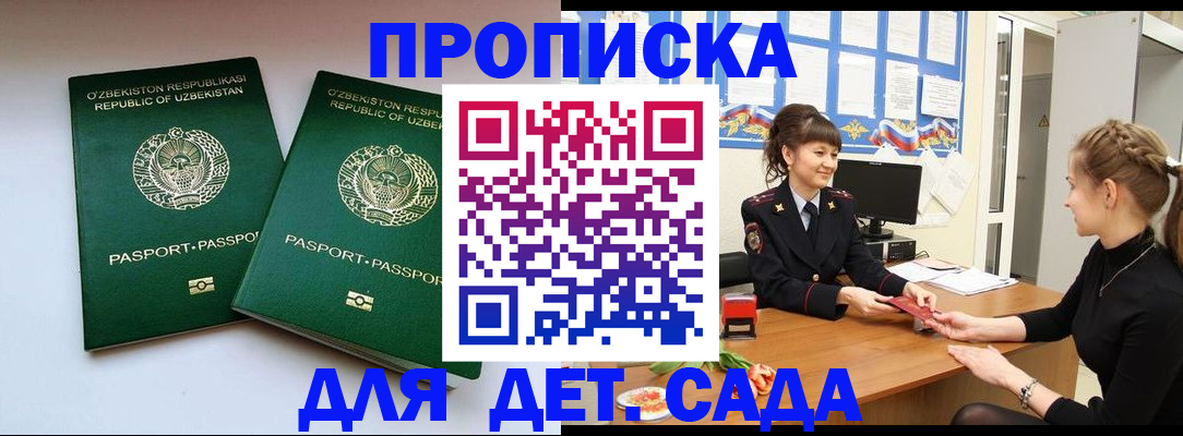 временная регистрация для школы в Гурьевске